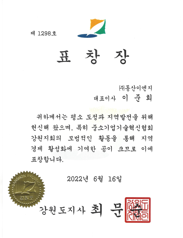 표창장-강원도 도지사_1