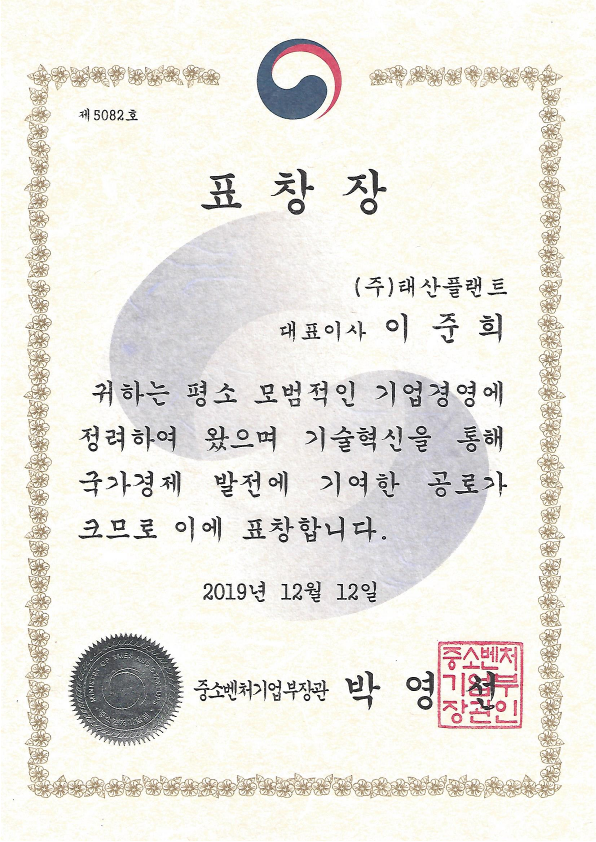 표창장-중소벤처기업부장관_1