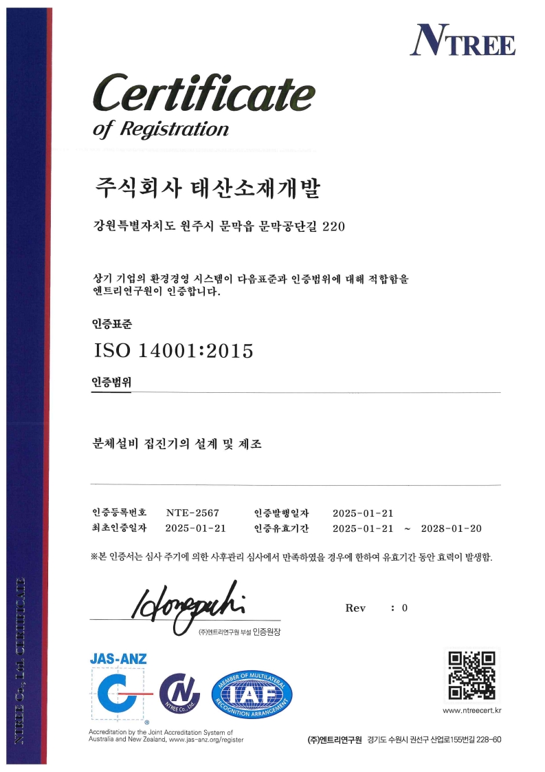 태산소재개발_ISO14001