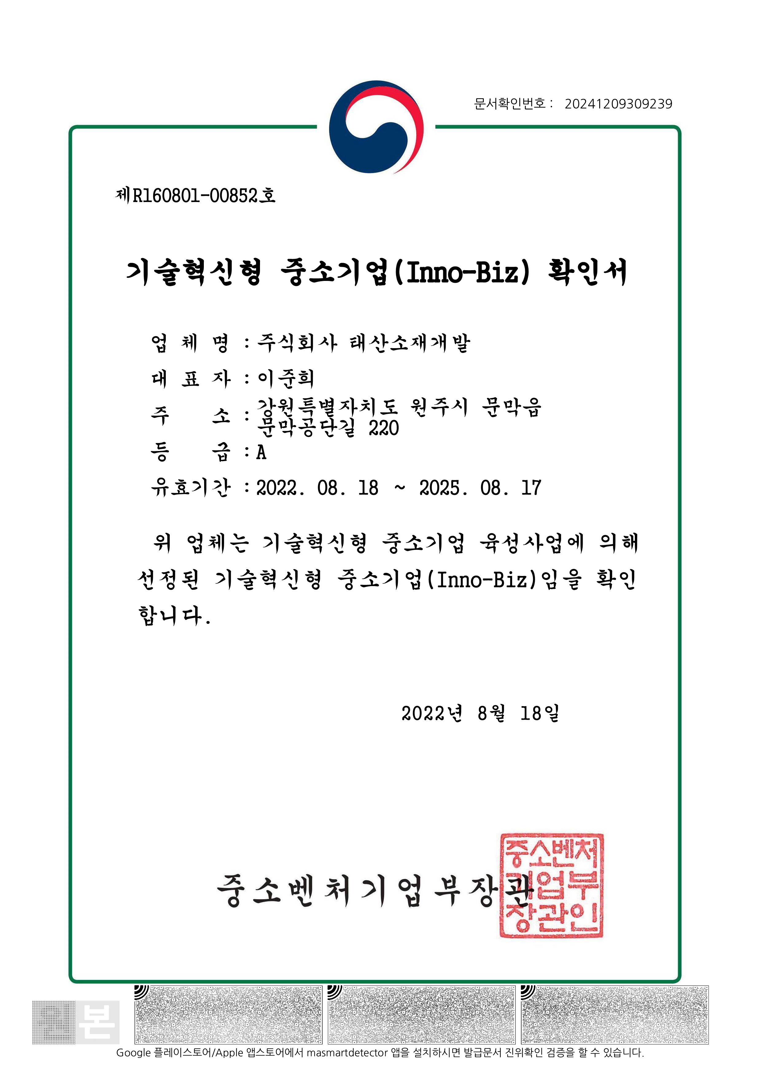 Inno-Biz[2022.08.18~2025.08.17]