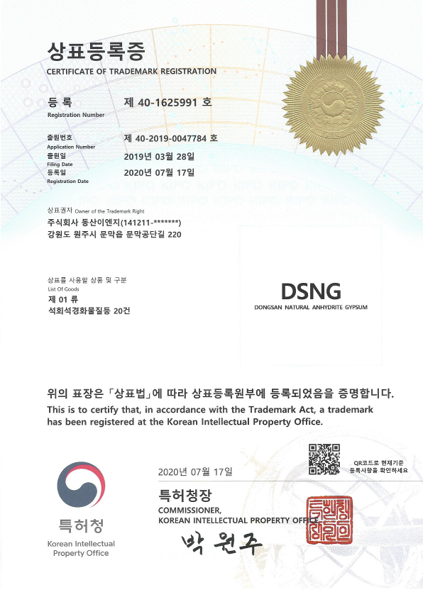 제40-16259991호_DSNG(상표)