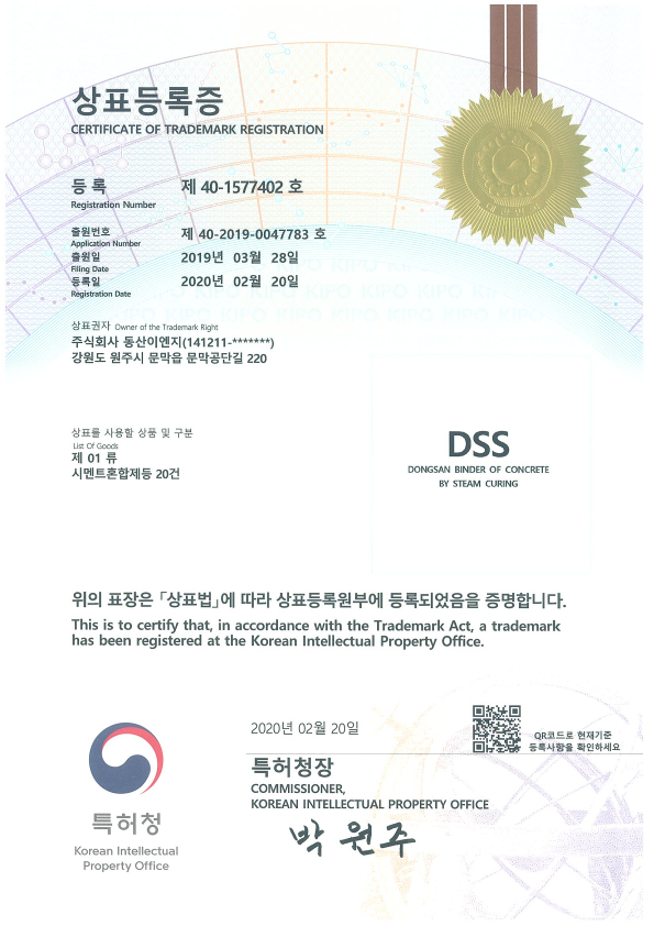 제40-1577402호_DSS(상표)