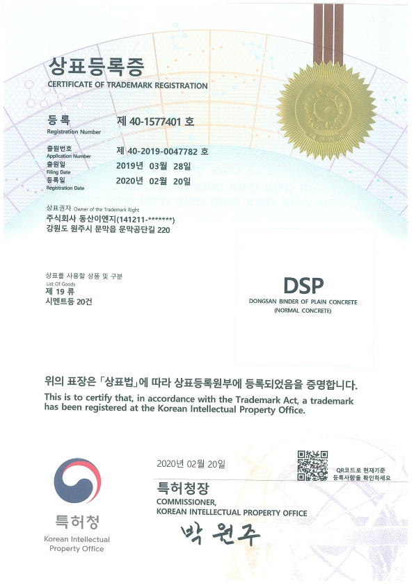 제40-1577401호_DSP(상표)