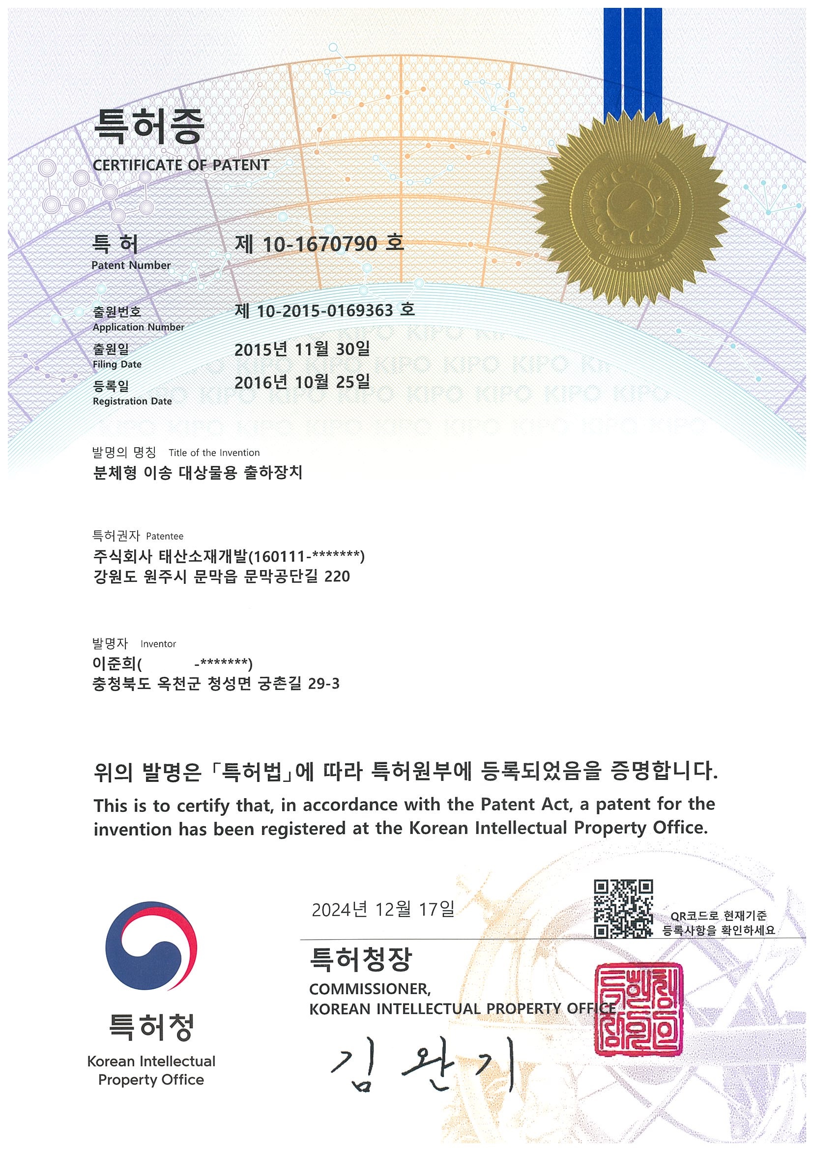 특허_제10-1670790호