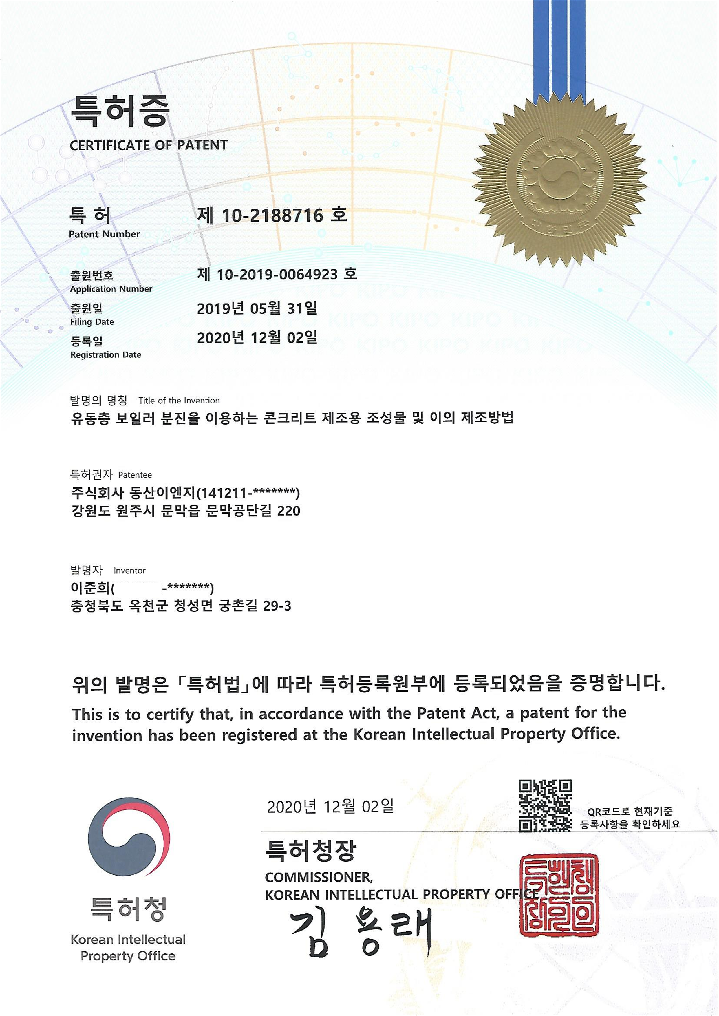 특허증_제 2188716호