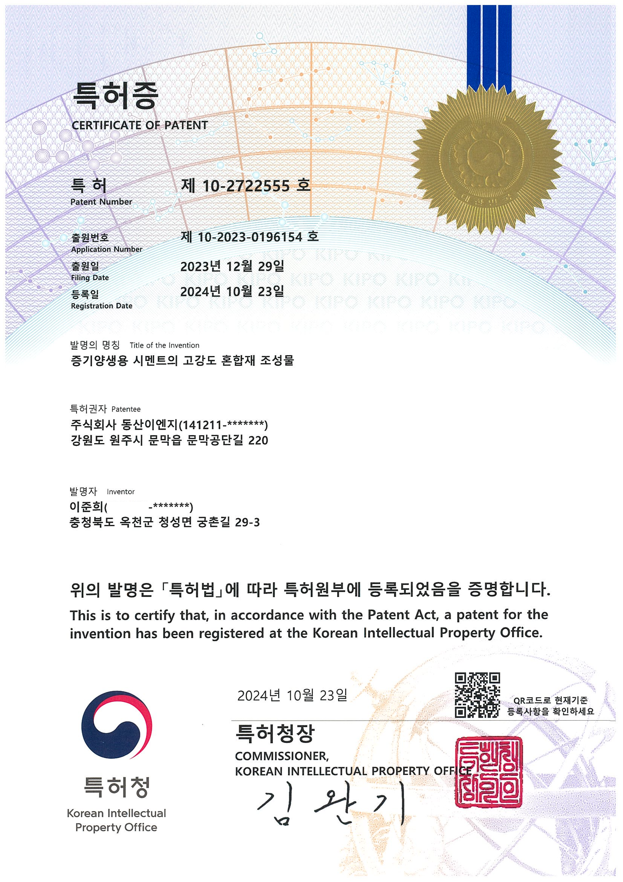 특허 제10-2722555호