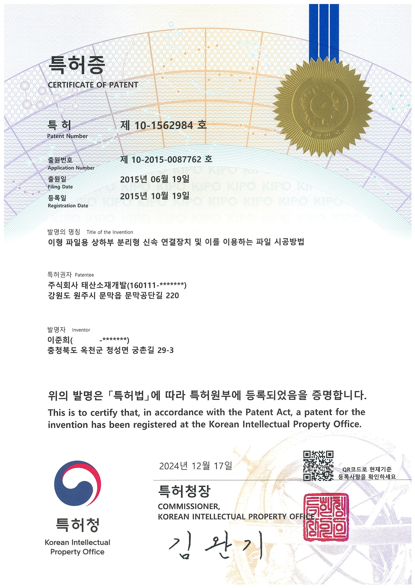 특허_제10-1562984호
