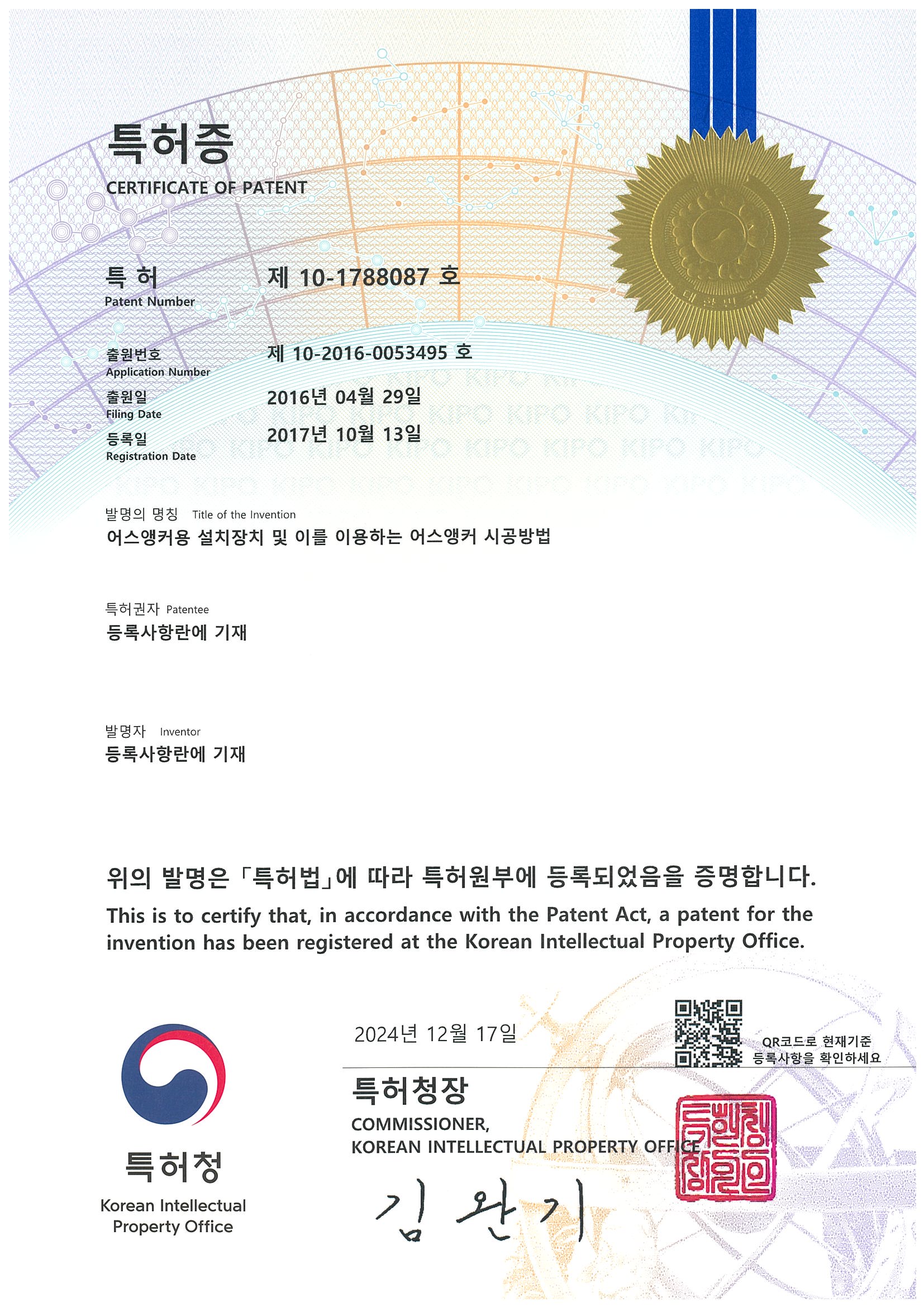 특허_제10-1788087호