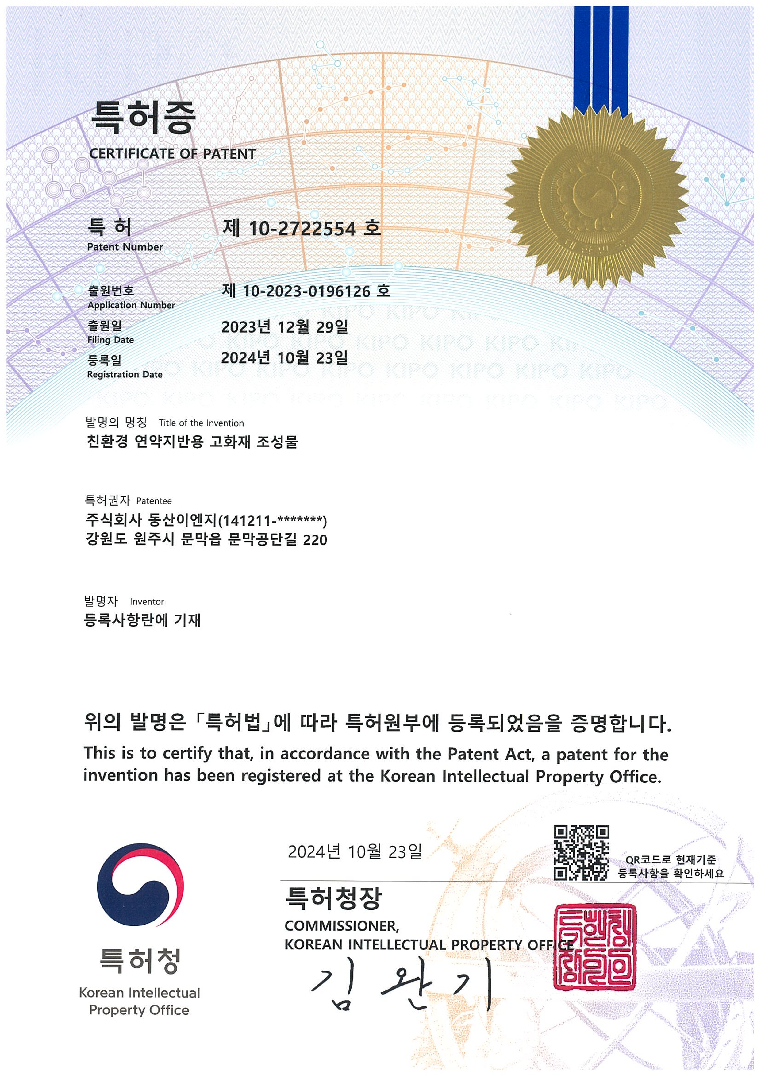 특허 제10-2722554호