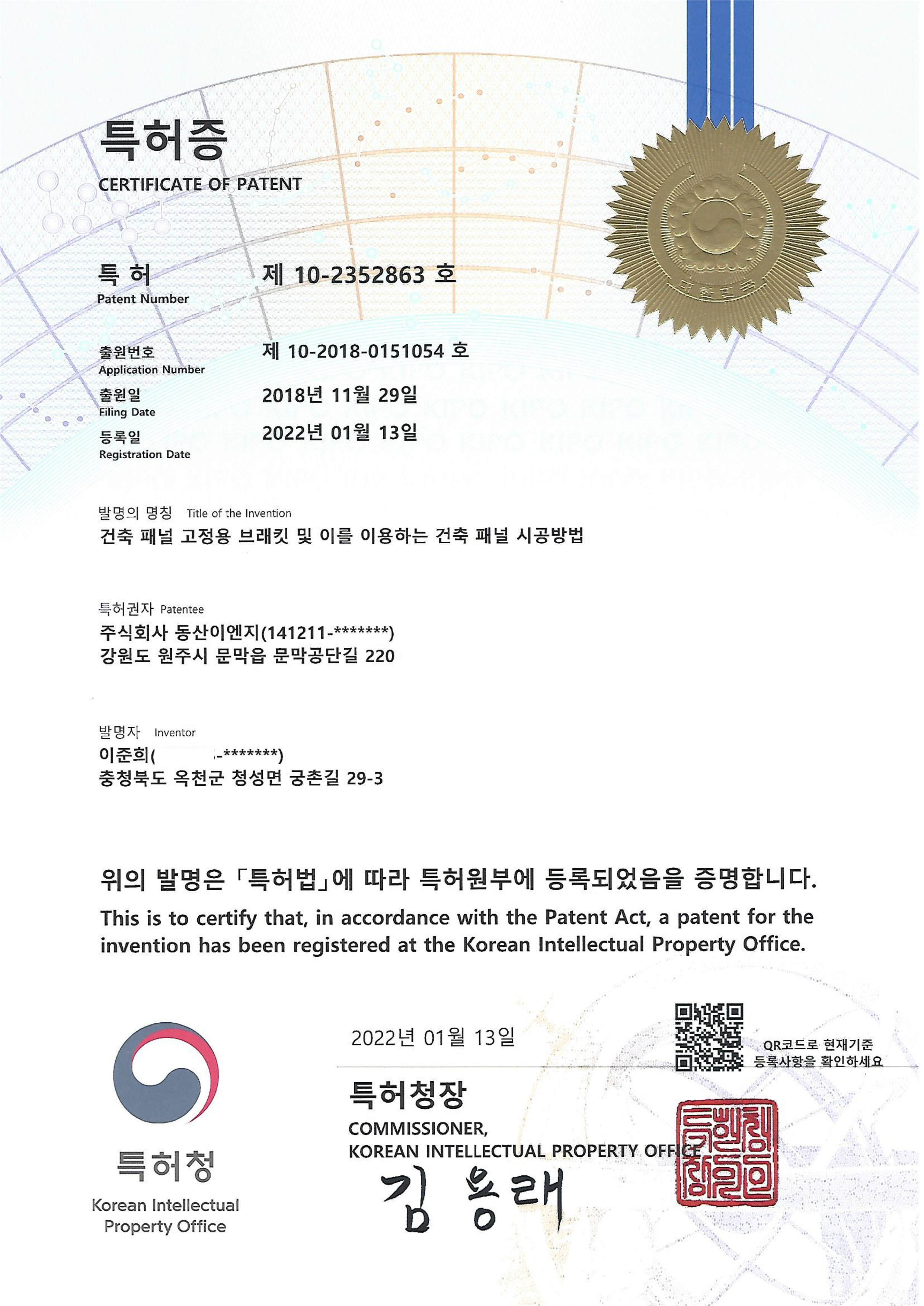 특허_10-2352863호