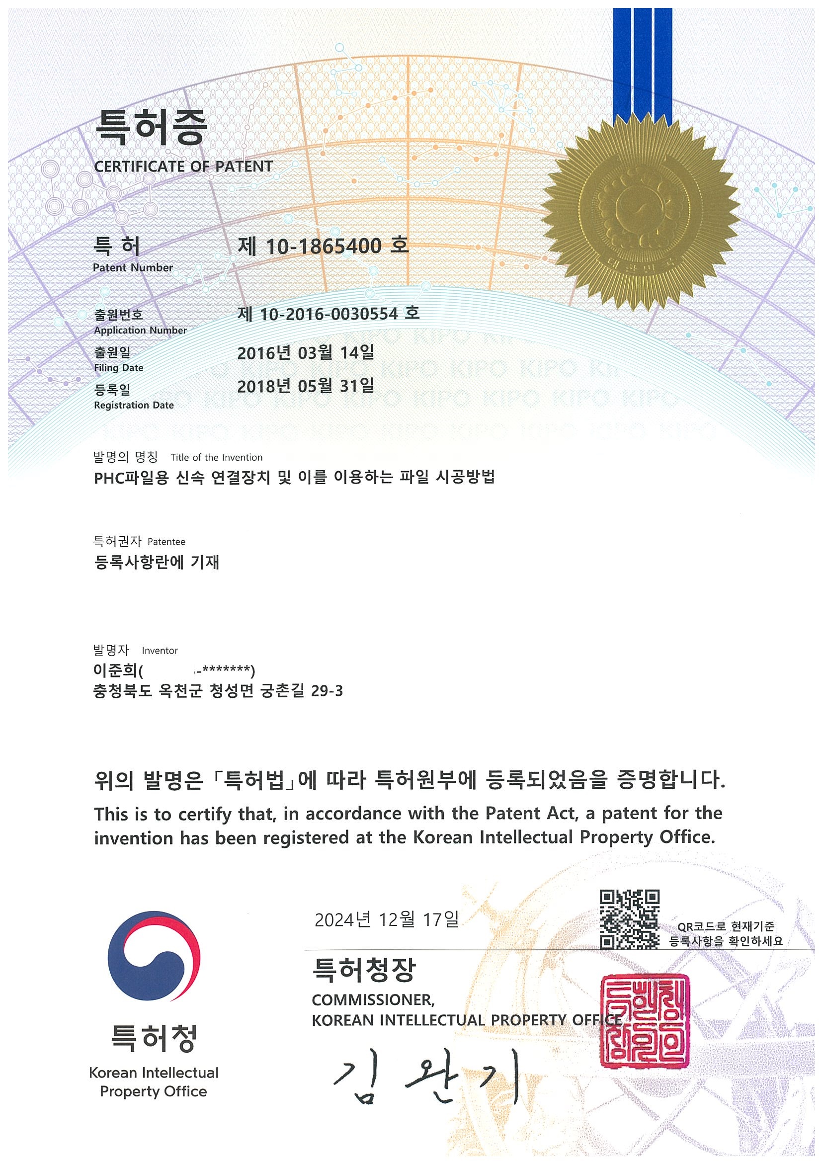 특허증_제 10-1865400호