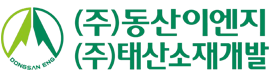 주식회사 동산이엔지